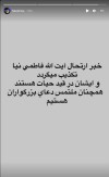 آیت الله فاطمی نیا فوت کرده است؟